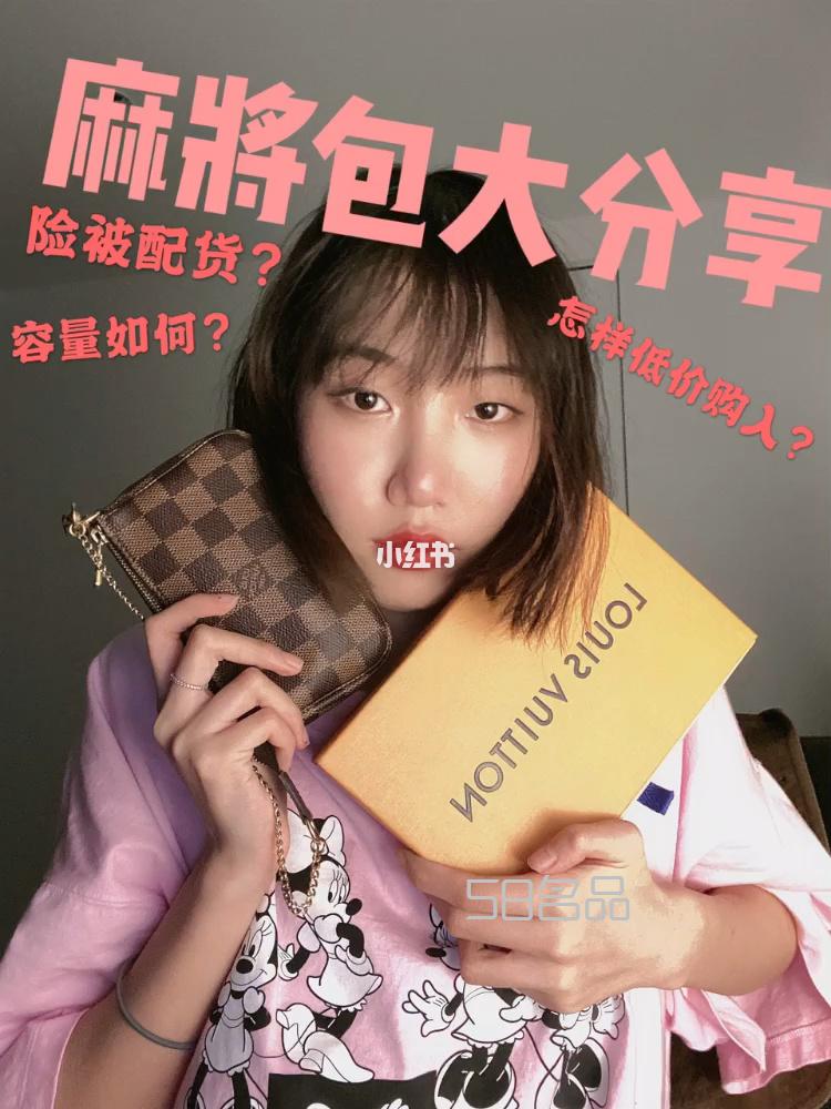 LV mini pochette,超火lv麻将包测评,lv皮夹怎么样