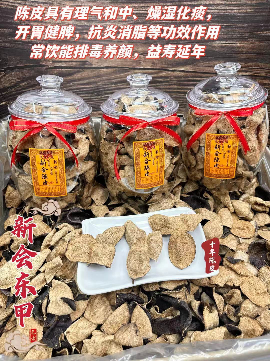 新会东甲十年陈皮  500克袋装   250克罐装 产品图