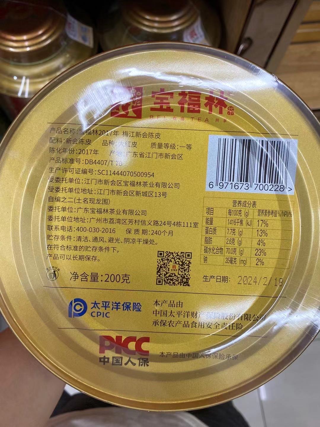 宝福林2017年梅江陈皮 200克一罐 陈皮五大核心价值：1.茶饮价值（可百搭泡茶饮）2.食用价值（可炖汤入百膳）3.健康价值（润肺健胃排毒）4.药用价值（药引子入百药）5.收藏价值（越陈越香升值） 产品图