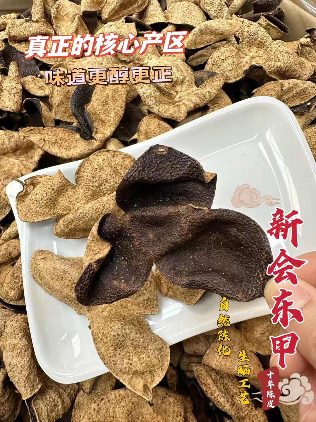 新会东甲十年陈皮  500克袋装   250克罐装 产品图