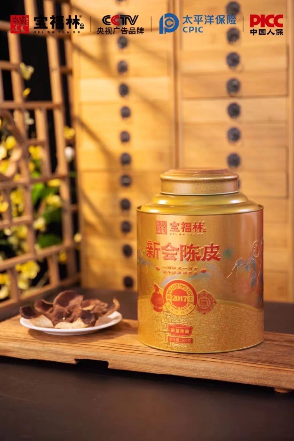 宝福林2017年梅江陈皮 200克一罐 陈皮五大核心价值：1.茶饮价值（可百搭泡茶饮）2.食用价值（可炖汤入百膳）3.健康价值（润肺健胃排毒）4.药用价值（药引子入百药）5.收藏价值（越陈越香升值） 产品图