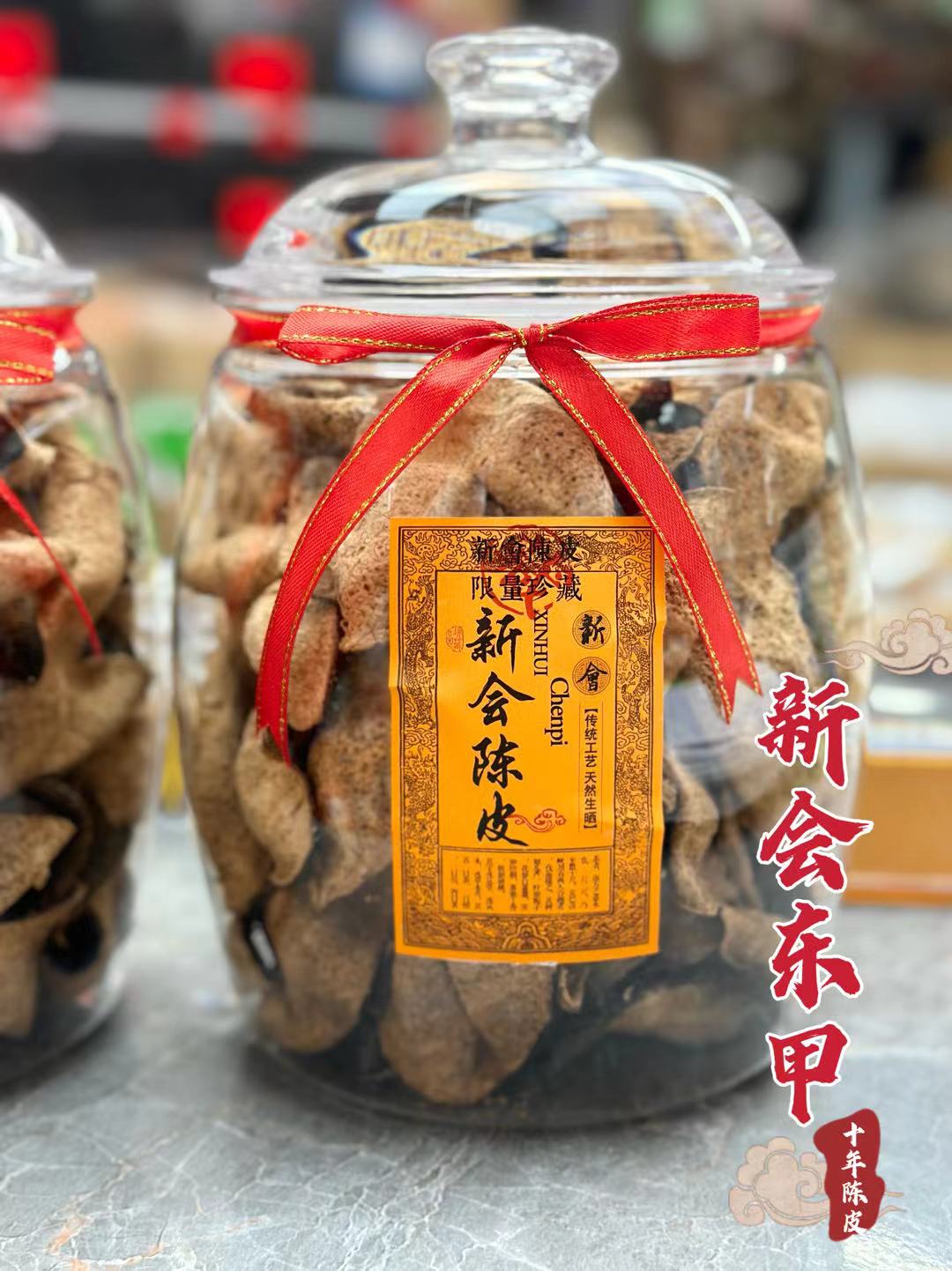 新会东甲十年陈皮  500克袋装   250克罐装 产品图