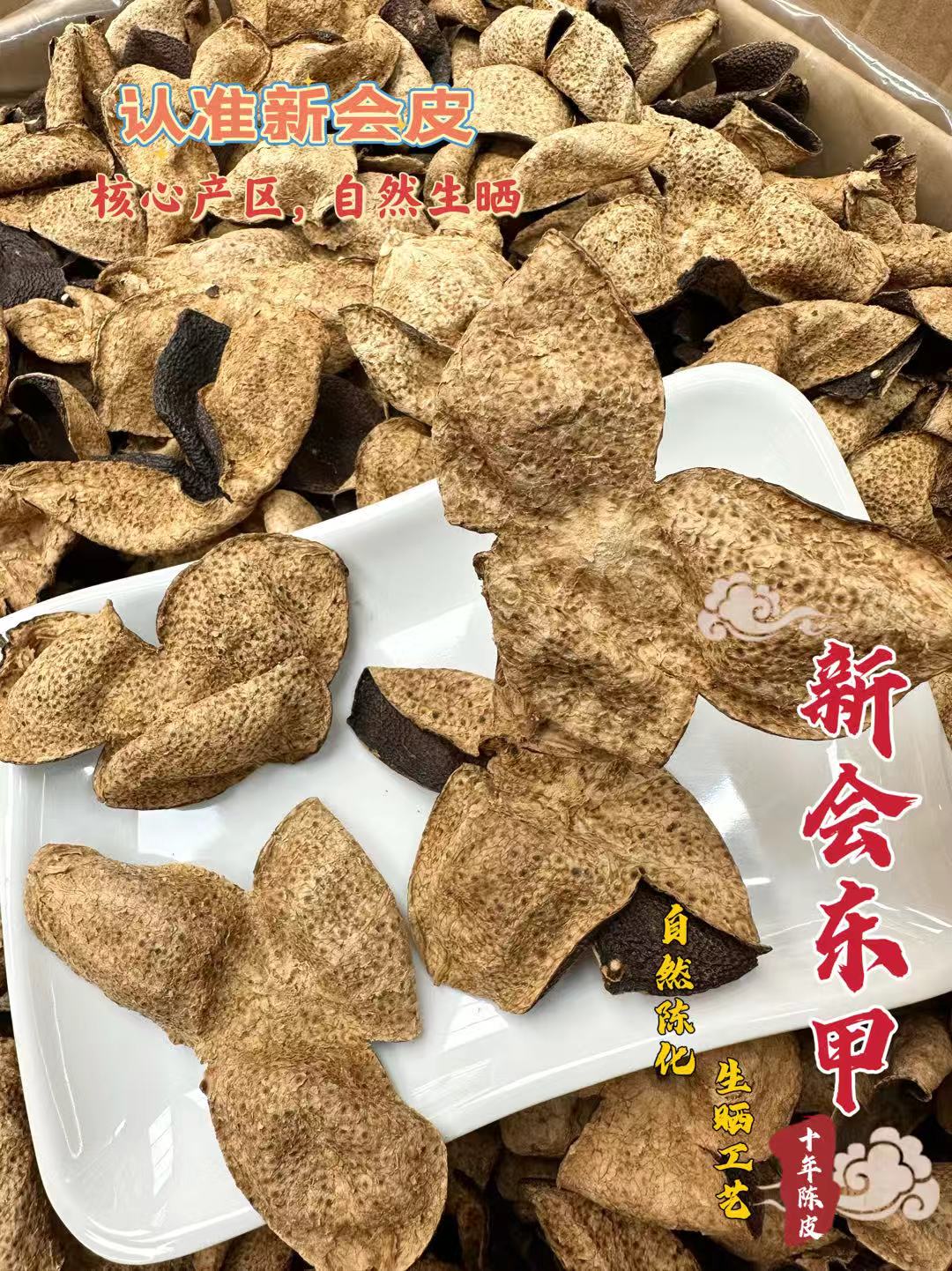 新会东甲十年陈皮  500克袋装   250克罐装 产品图