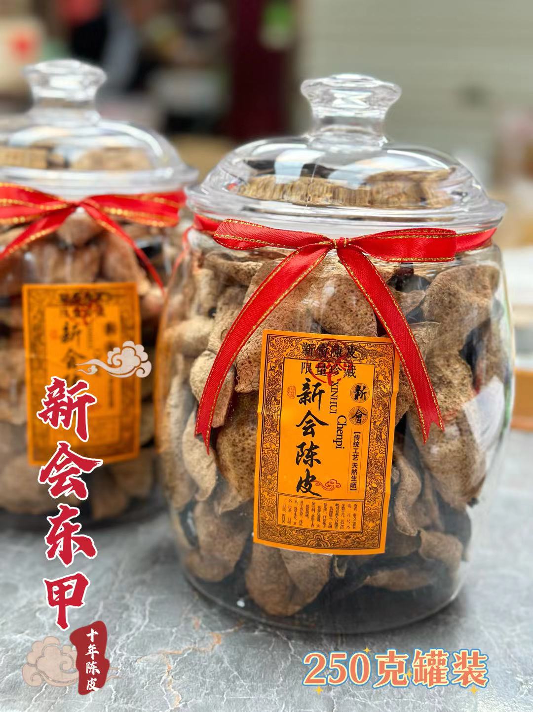 新会东甲十年陈皮  500克袋装   250克罐装 产品图
