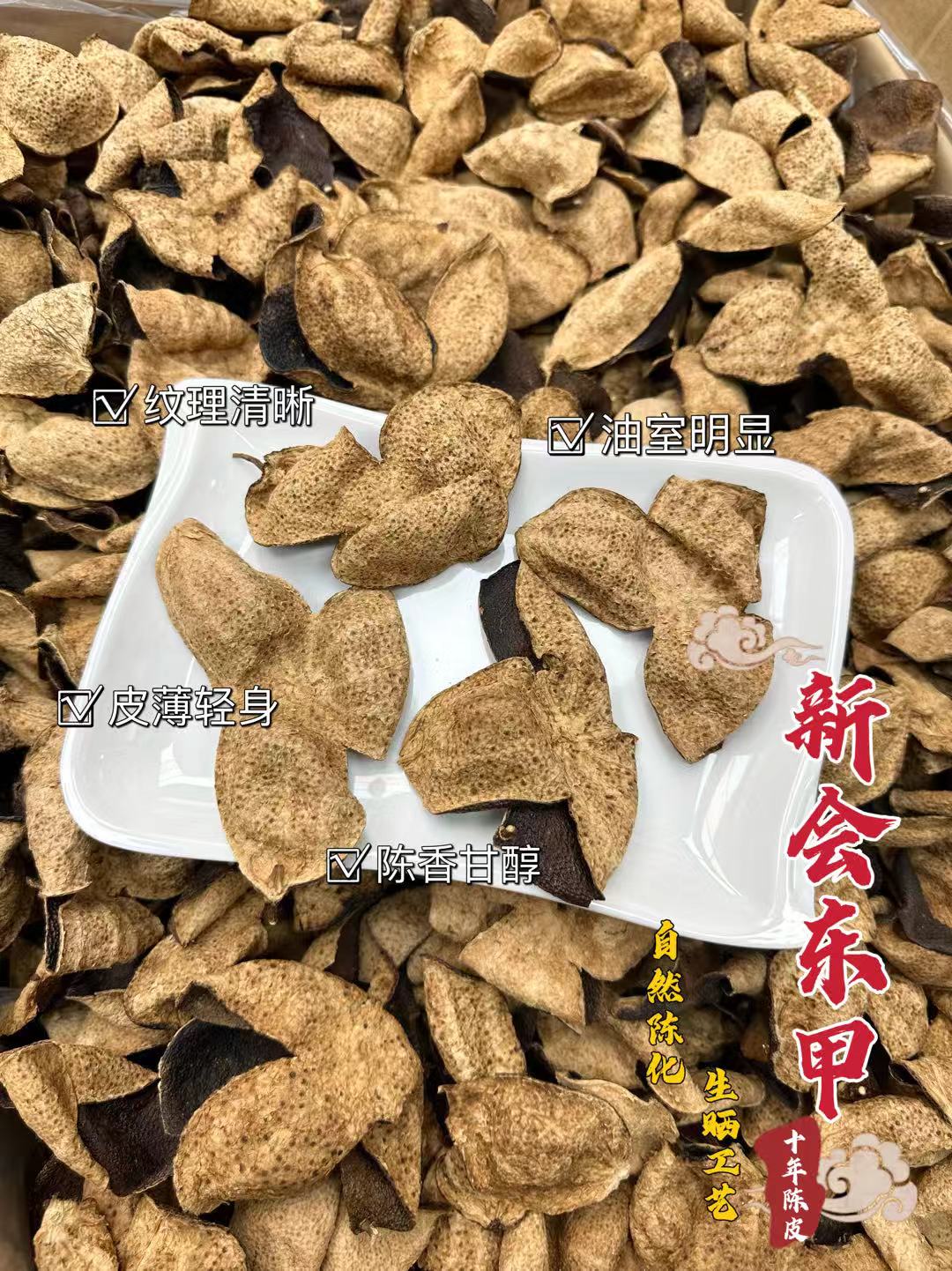新会东甲十年陈皮  500克袋装   250克罐装 产品图