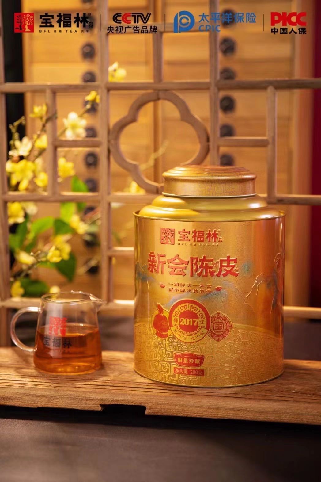 宝福林2017年梅江陈皮 200克一罐 陈皮五大核心价值：1.茶饮价值（可百搭泡茶饮）2.食用价值（可炖汤入百膳）3.健康价值（润肺健胃排毒）4.药用价值（药引子入百药）5.收藏价值（越陈越香升值） 产品图